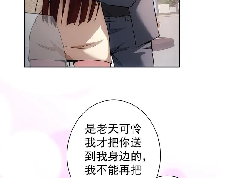 第109话 替身白月光 第48页