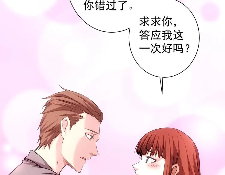 第109话 替身白月光 第49页