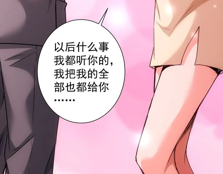 第109话 替身白月光 第51页
