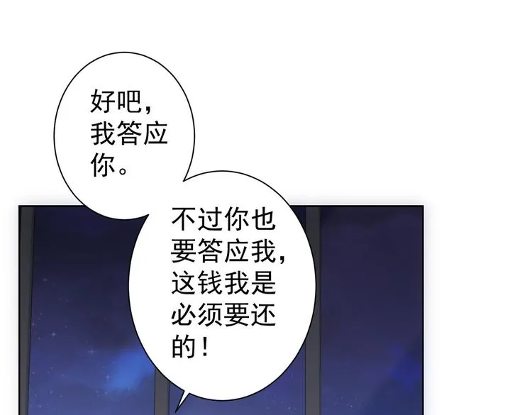 第109话 替身白月光 第53页