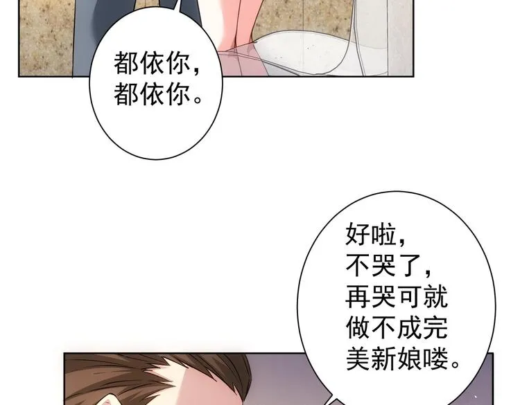 第109话 替身白月光 第55页