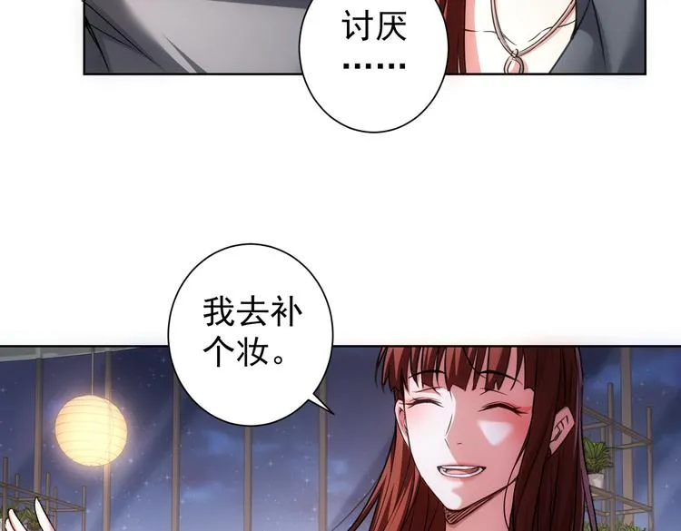 第109话 替身白月光 第57页