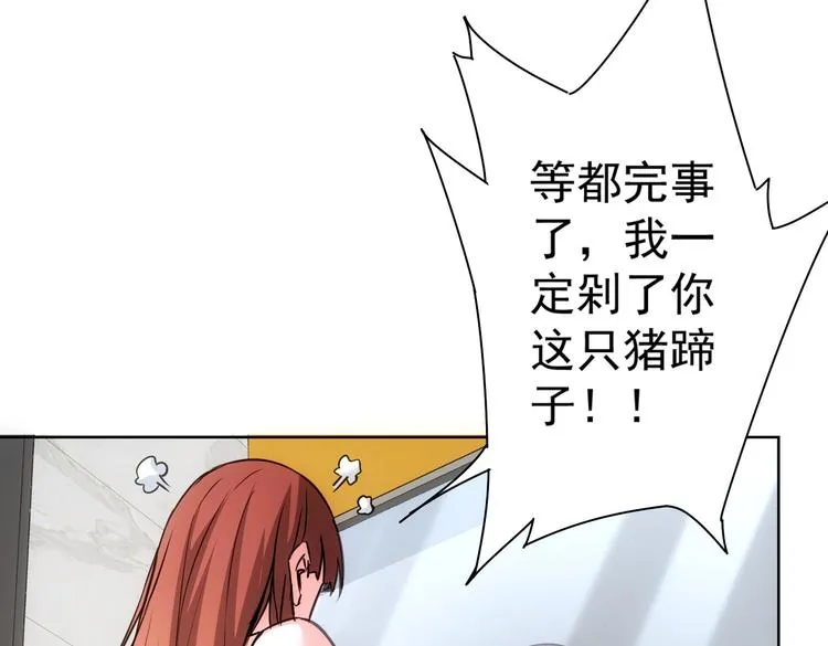 第109话 替身白月光 第61页