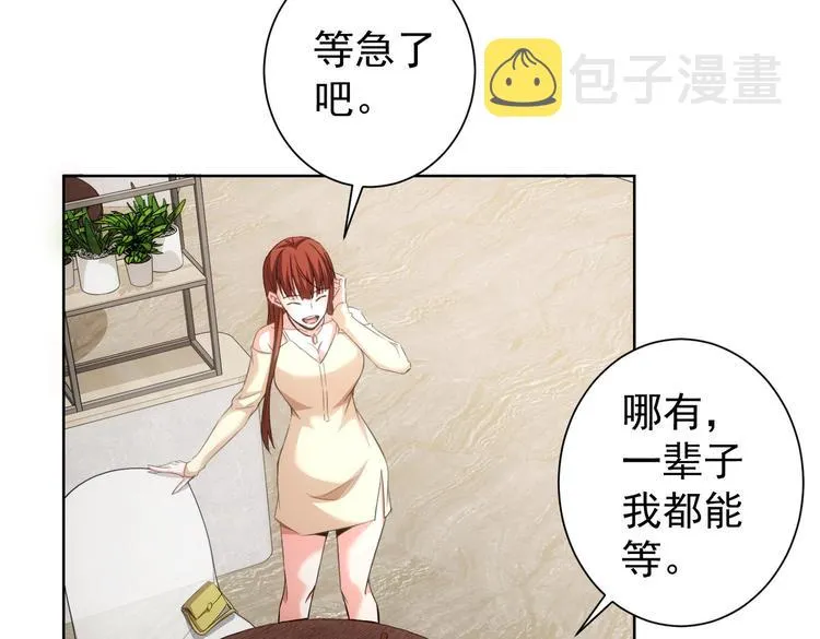 第109话 替身白月光 第64页