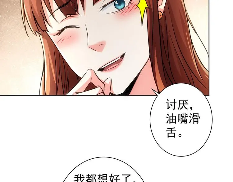 第109话 替身白月光 第66页