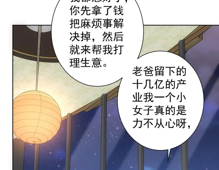 第109话 替身白月光 第67页