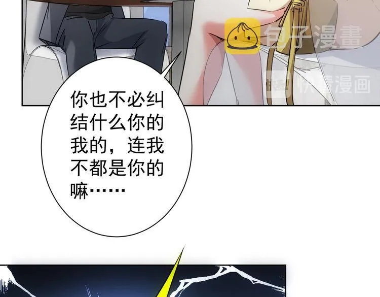 第109话 替身白月光 第69页