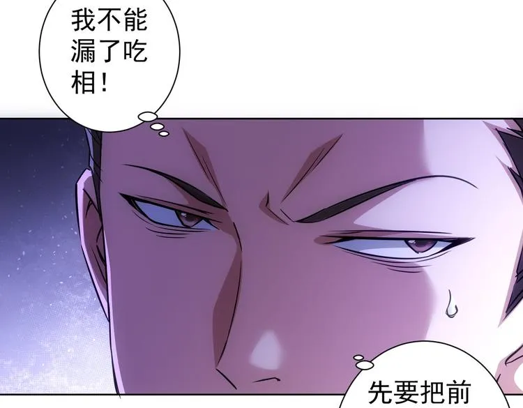 第109话 替身白月光 第71页