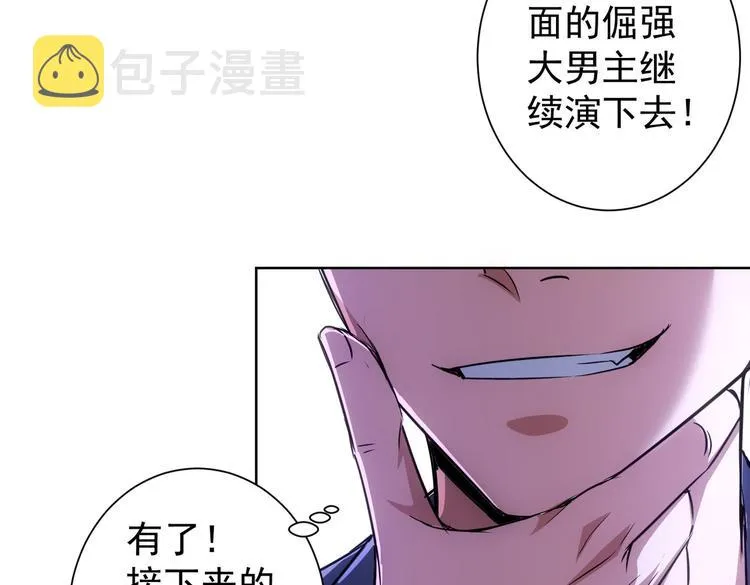 第109话 替身白月光 第72页
