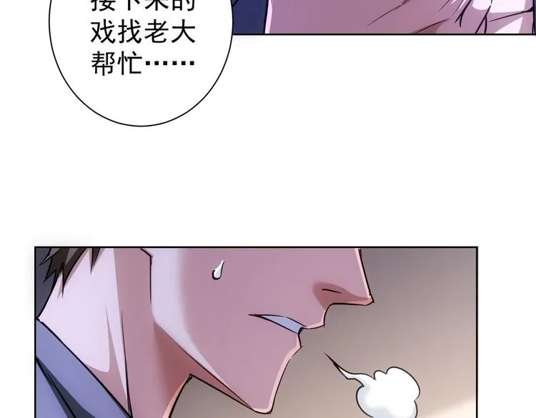 第109话 替身白月光 第73页