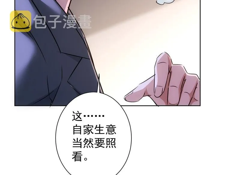 第109话 替身白月光 第74页