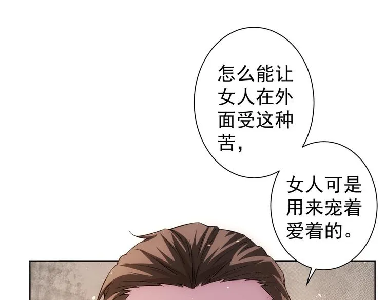 第109话 替身白月光 第76页