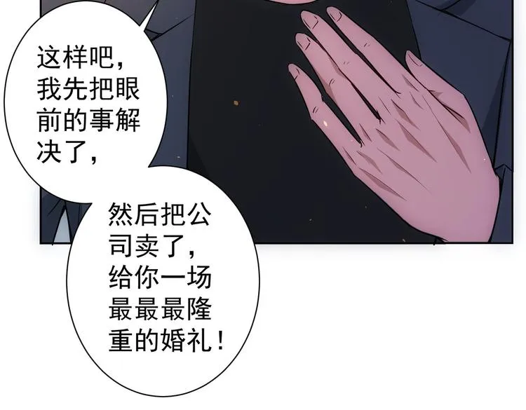 第109话 替身白月光 第78页