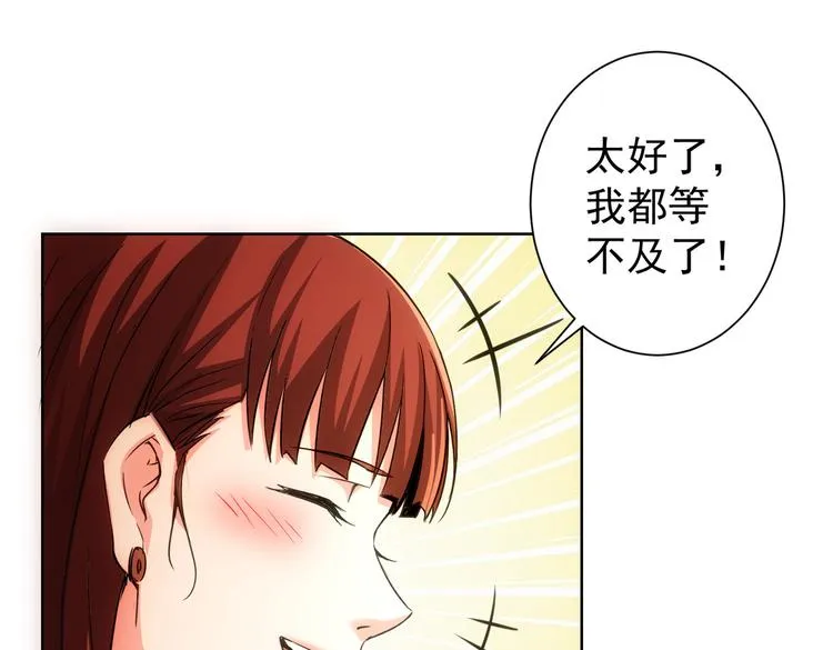 第109话 替身白月光 第79页