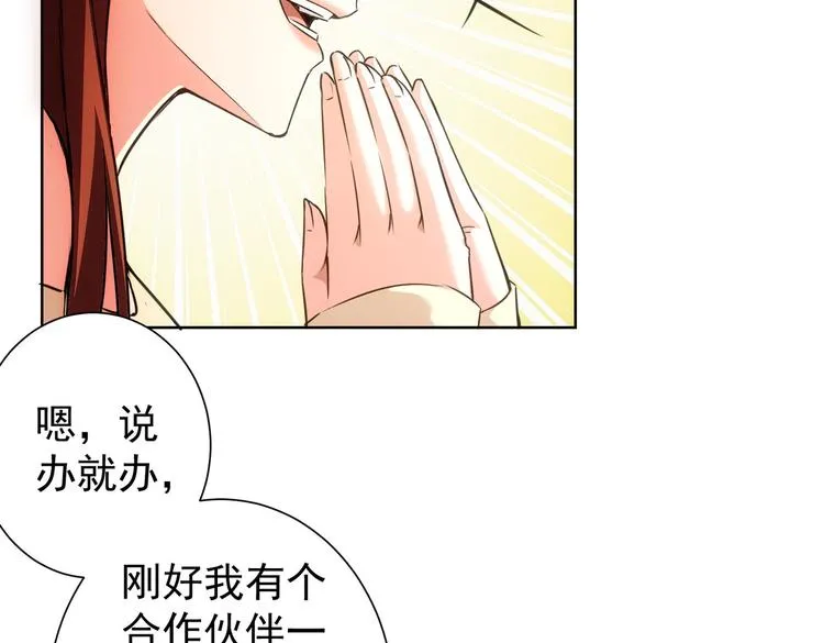 第109话 替身白月光 第80页