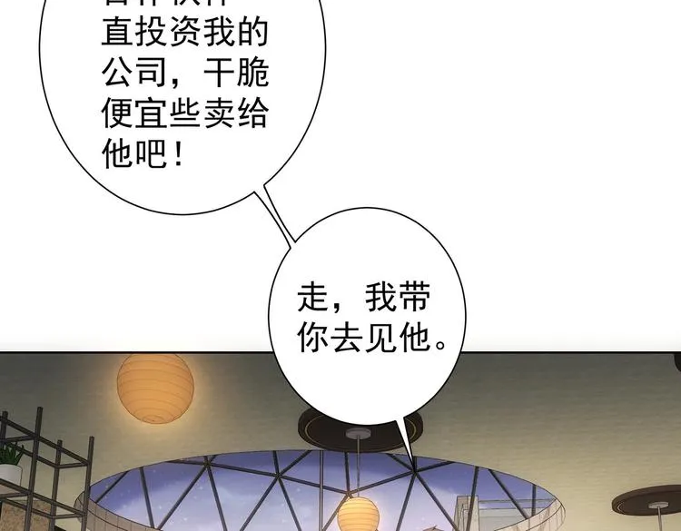 第109话 替身白月光 第81页