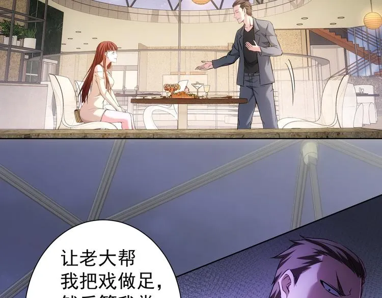 第109话 替身白月光 第82页