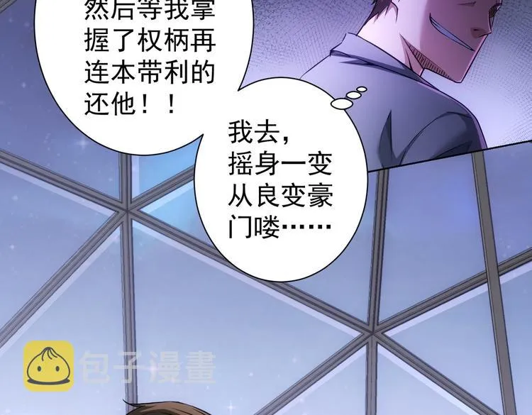 第109话 替身白月光 第83页