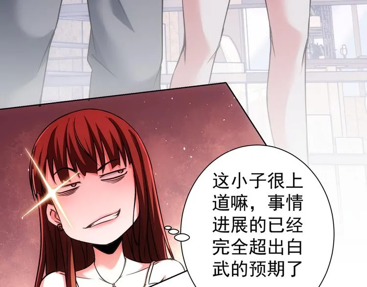 第109话 替身白月光 第86页
