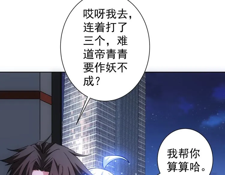 第109话 替身白月光 第89页