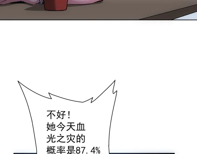 第109话 替身白月光 第91页