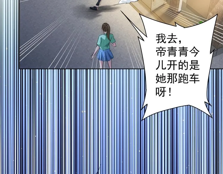 第109话 替身白月光 第95页