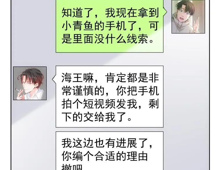 第107话 海王攻略 第33页