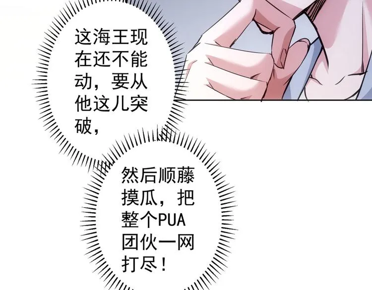 第107话 海王攻略 第103页