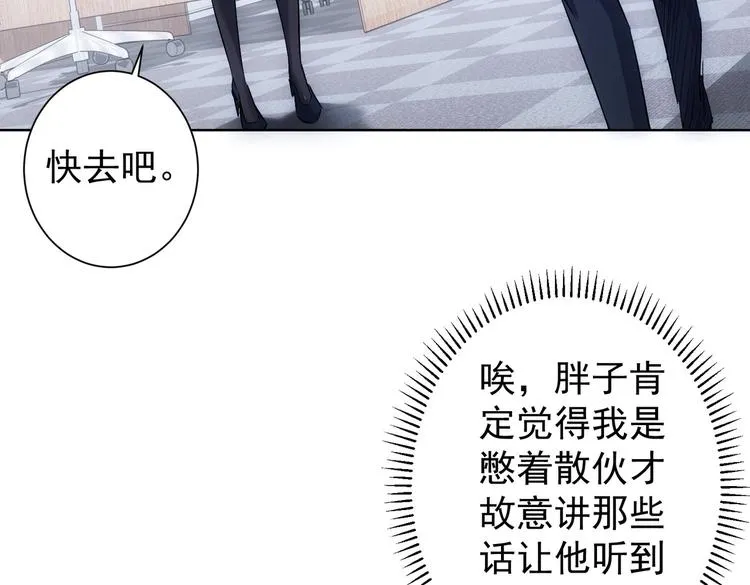 第112话 胖子投资局 第7页