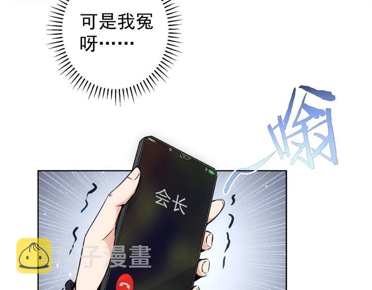 第112话 胖子投资局 第9页