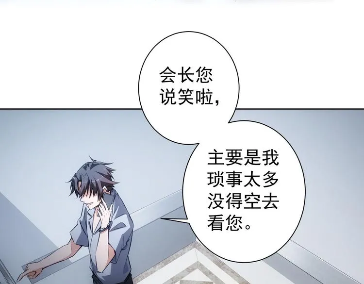 第112话 胖子投资局 第14页