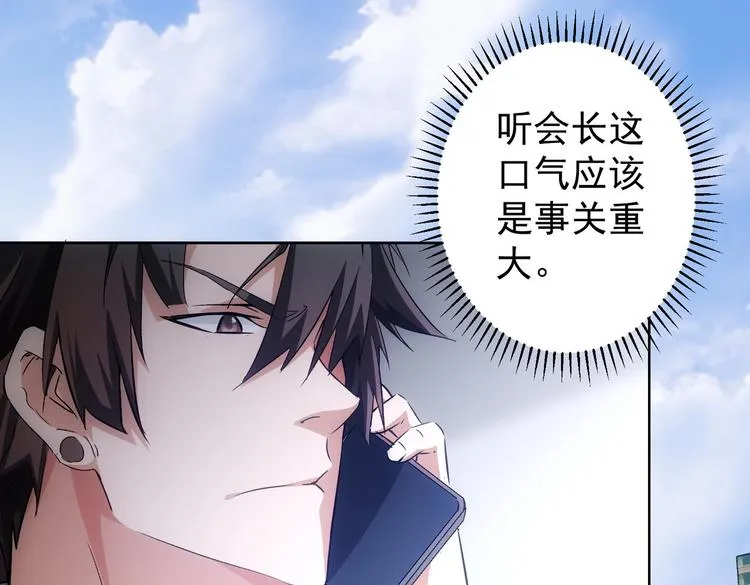 第112话 胖子投资局 第19页
