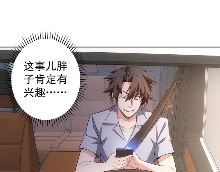 第112话 胖子投资局 第23页