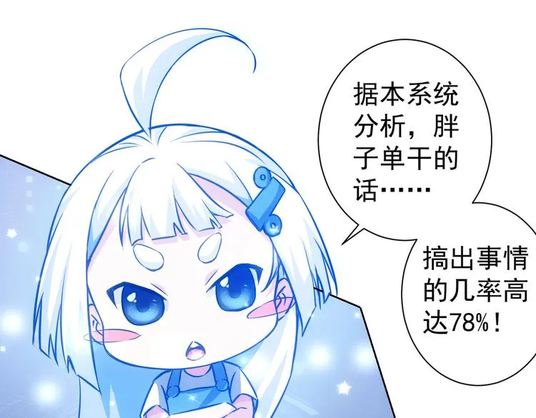 第112话 胖子投资局 第29页