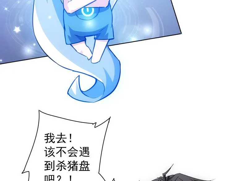 第112话 胖子投资局 第30页