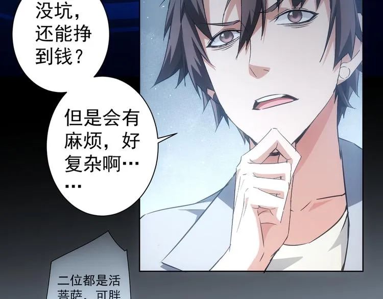 第112话 胖子投资局 第36页