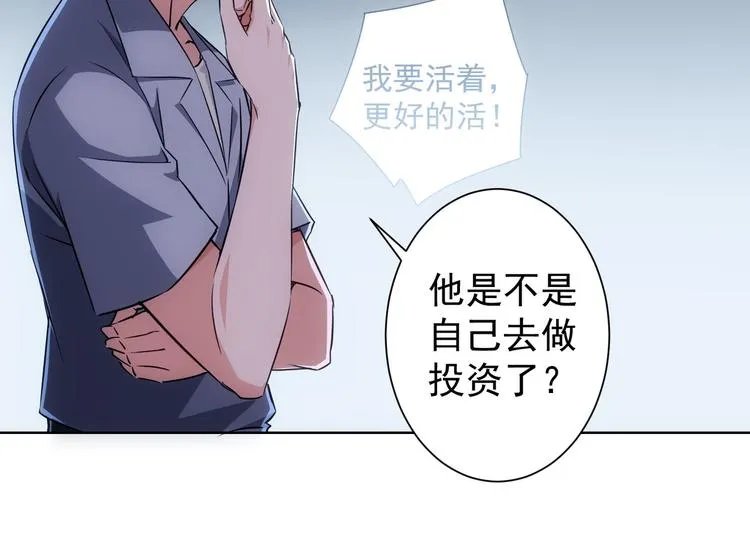 第112话 胖子投资局 第38页