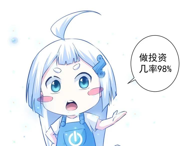 第112话 胖子投资局 第39页
