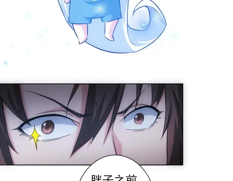 第112话 胖子投资局 第40页