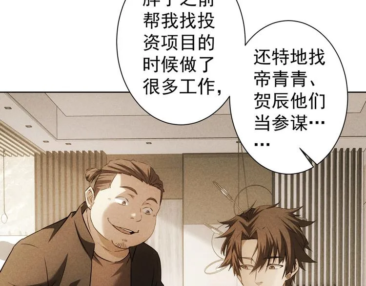 第112话 胖子投资局 第41页