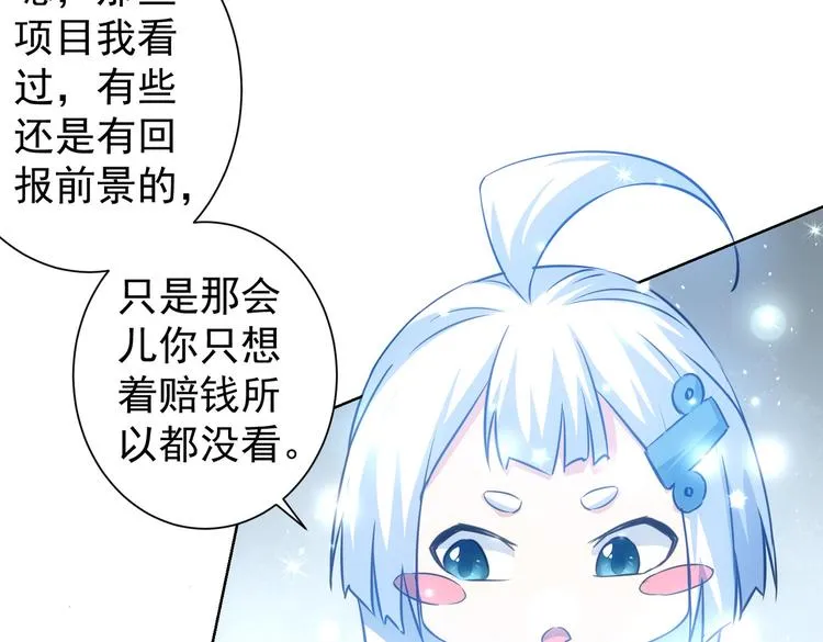 第112话 胖子投资局 第43页