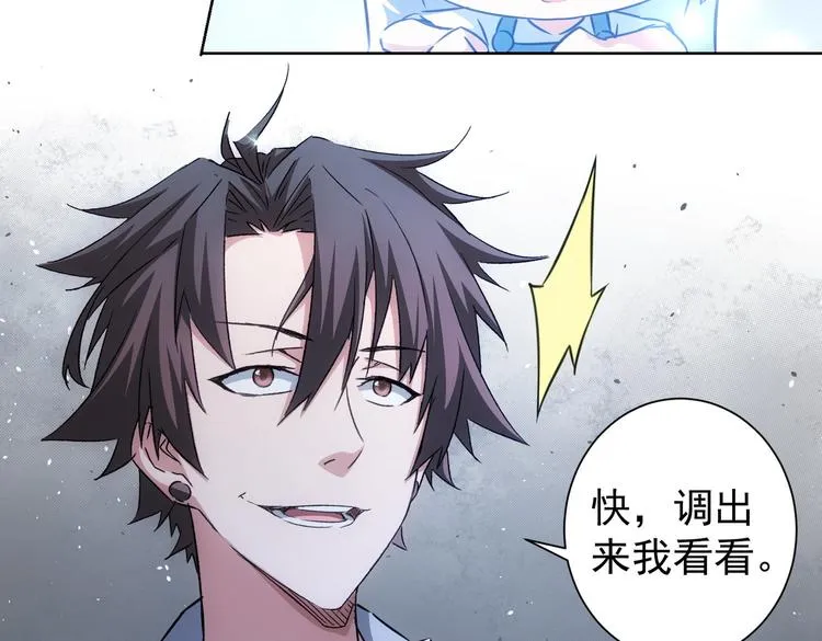 第112话 胖子投资局 第44页