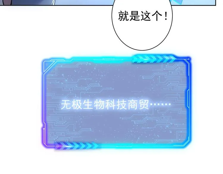 第112话 胖子投资局 第49页