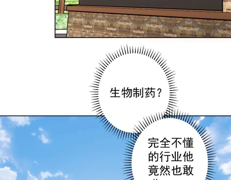 第112话 胖子投资局 第56页