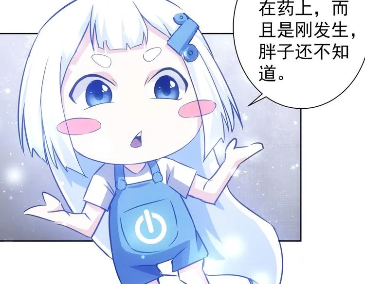 第112话 胖子投资局 第65页