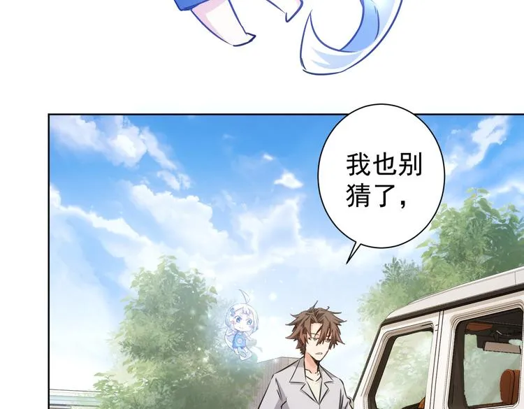 第112话 胖子投资局 第66页