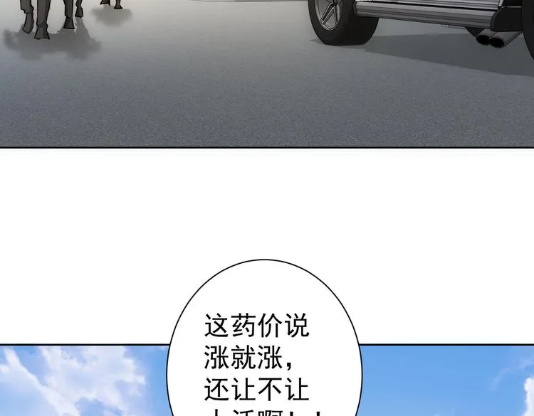 第112话 胖子投资局 第73页