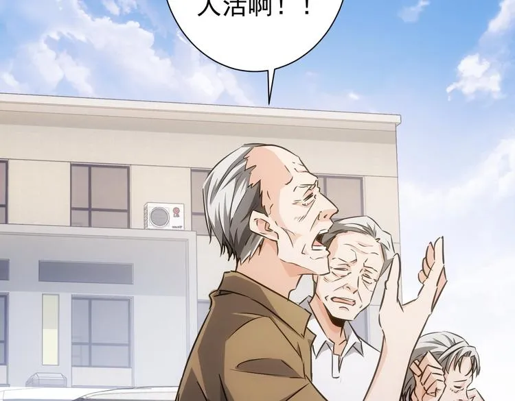 第112话 胖子投资局 第74页