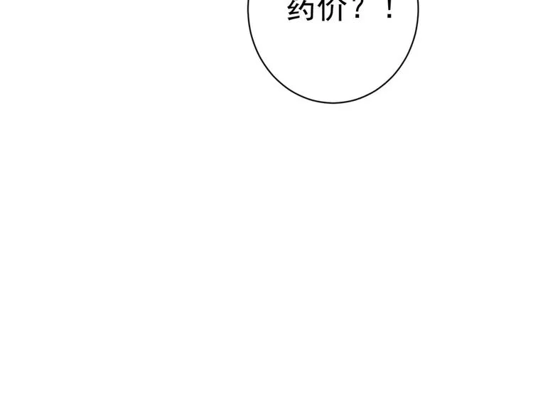 第112话 胖子投资局 第78页