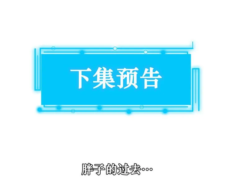 第112话 胖子投资局 第80页